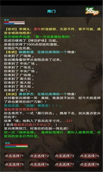 书剑豪情游戏下载-书剑豪情mud安卓版下载 v1.0 游戏截图 4