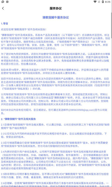 猜歌我贼牛红包版下载-猜歌我贼牛游戏下载 v3.0.1安卓版 游戏截图 2