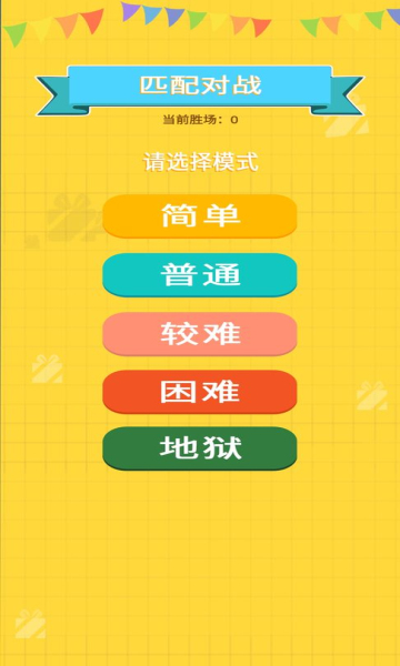 24点大决斗游戏下载-24点大决斗安卓版下载 v1.0 游戏截图 1