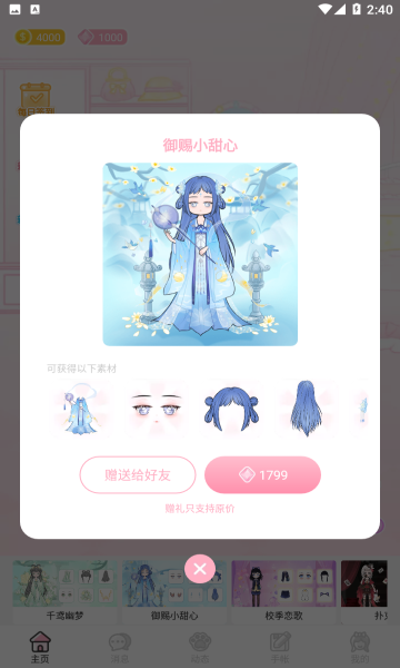 装扮次元游戏下载-装扮次元手机版下载 v2111050 游戏截图 3