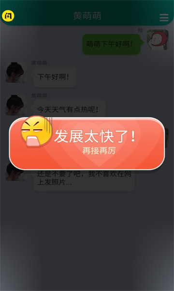 你有对象嘛游戏下载-你有对象嘛安卓版下载 v1.4.1 游戏截图 2