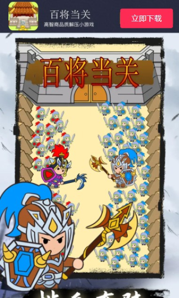 百将当关安卓版