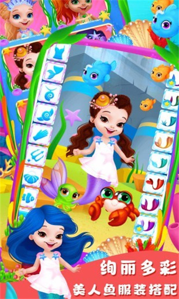 甜心公主人鱼婚礼安卓版
