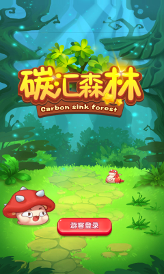 碳汇森林最新版