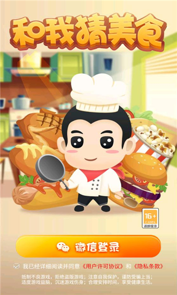 和我猜美食赚钱游戏