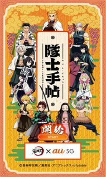 隊士手帖安卓版