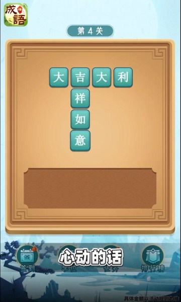 猜成语极速版 猜成语极速版