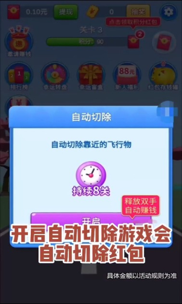 幸运一刀切红包版