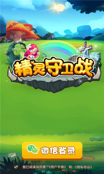 精灵守卫战游戏