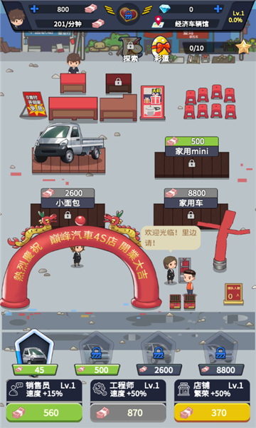 巅峰车行安卓版