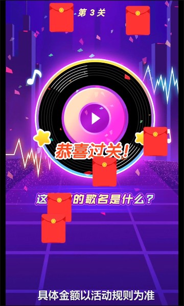 全民猜歌大战红包版