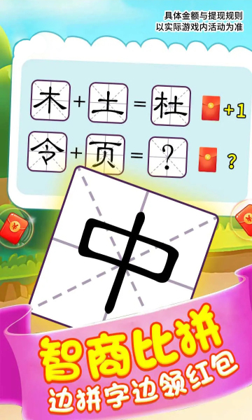 汉字小秀才游戏