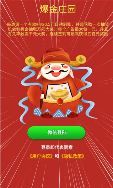 爆金庄园游戏下载-爆金庄园红包版下载 v3.26 游戏截图 1