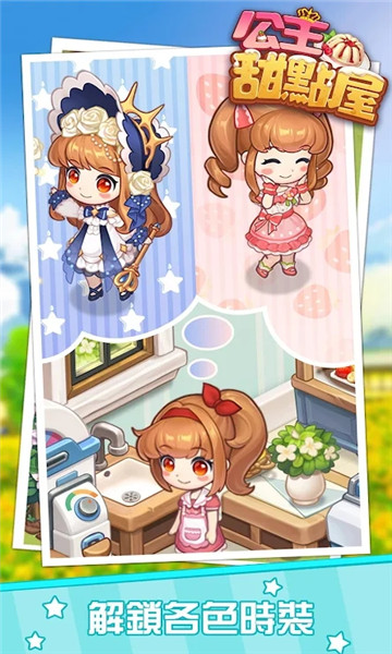 公主甜点屋游戏下载-公主甜点屋安卓版(Happy Desserts)下载 v6.16.002 遊戲截圖 4