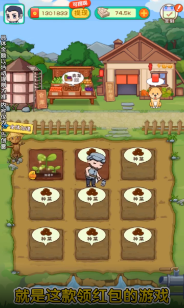 一起来收菜下载-一起来收菜红包版下载 v1.0.0 Тоглоомын зураг 2