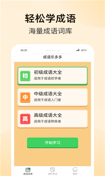 成语乐多多游戏下载-成语乐多多安卓版下载 v1.0.2 游戏截图 2