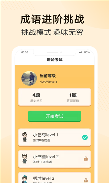 成语乐多多游戏下载-成语乐多多安卓版下载 v1.0.2 游戏截图 4