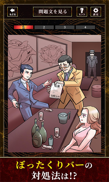 里社会之谜游戏下载-里社会之谜安卓版(裏社会の謎)下载 v1.0.0 ئويۇن سۈرىتى 3