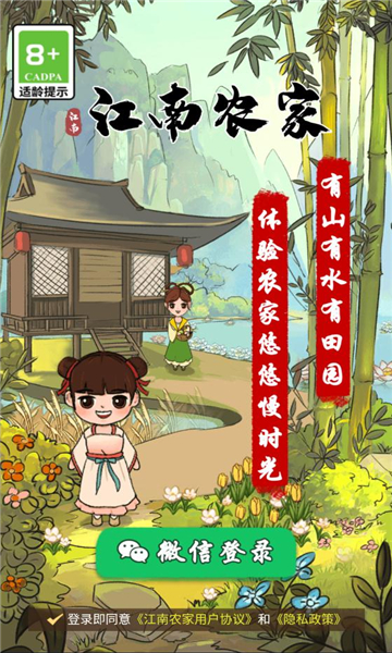 江南农家红包版下载-江南农家游戏下载 v1.0.0安卓版 游戏截图 2