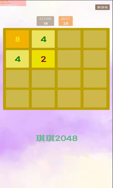 琪琪2048下载-琪琪2048游戏下载 v1.0 游戏截图 1