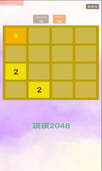 琪琪2048下载-琪琪2048游戏下载 v1.0 游戏截图 3