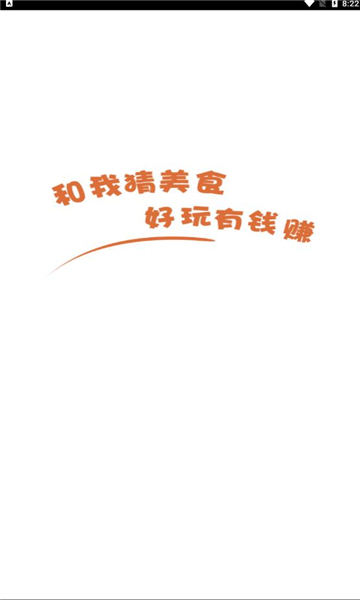 和我猜美食红包版下载-和我猜美食游戏下载 v2.6.1安卓版 游戏截图 1