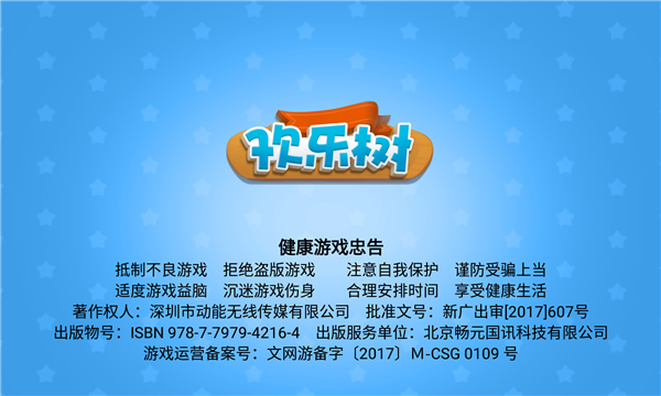 欢乐树下载-欢乐树游戏下载 v1.2.0官方版 游戏截图 1