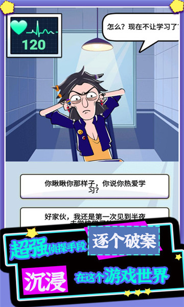 脑洞侦探王者游戏下载-脑洞侦探王者安卓版下载 v1.0.0 游戏截图 3