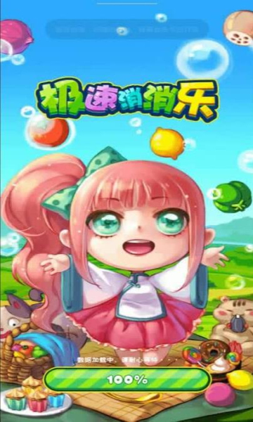 极速消消乐下载-极速消消乐游戏下载 v1.2.0最新版 游戏截图 2