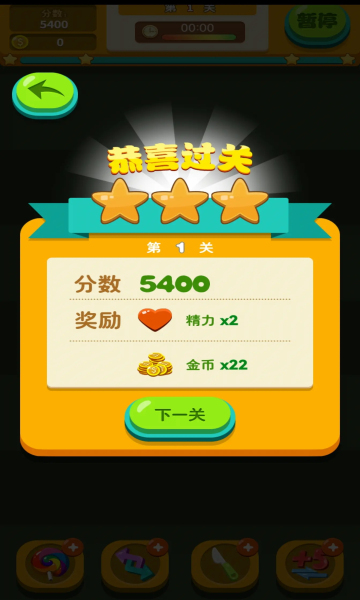 极速消消乐下载-极速消消乐游戏下载 v1.2.0最新版 游戏截图 1