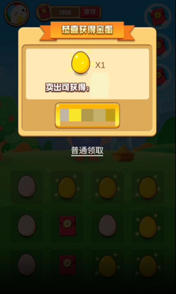 一起来领蛋红包版下载-一起来领蛋游戏下载 v1.4 游戏截图 3