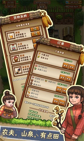 农庄创业指南游戏下载-农庄创业指南安卓版下载 v1.0.3 游戏截图 1