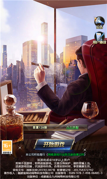 谁是首富游戏下载-谁是首富安卓版下载 v1.0.59 游戏截图 3