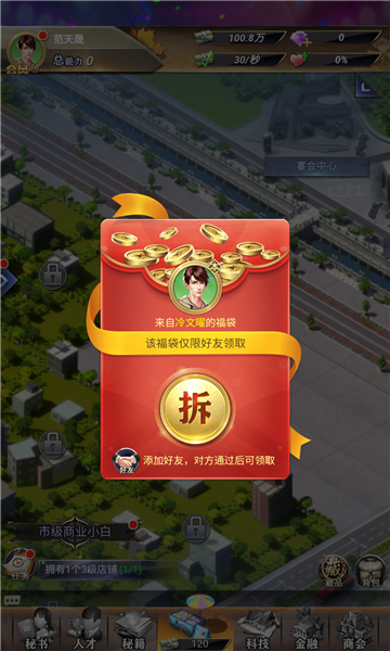 谁是首富游戏下载-谁是首富安卓版下载 v1.0.59 游戏截图 2