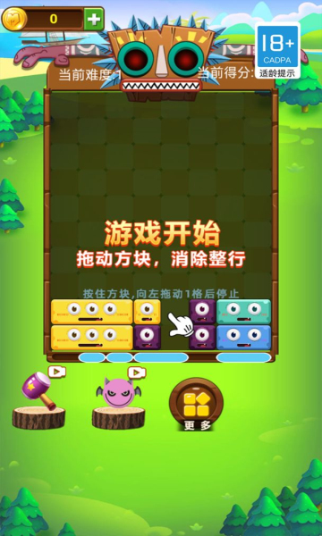 就要消方块下载-就要消方块游戏下载 v1.0.0安卓版 游戏截图 2