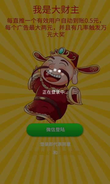 我是大财主游戏下载-我是大财主安卓版下载 v3.26 游戏截图 1