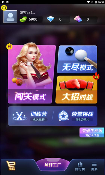 万宁台球大招版最新下载-万宁台球大招版免广告版下载 v4.0.2 游戏截图 1