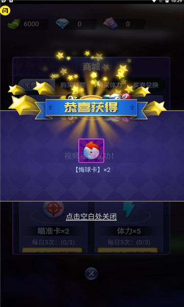 万宁台球大招版最新下载-万宁台球大招版免广告版下载 v4.0.2 游戏截图 4