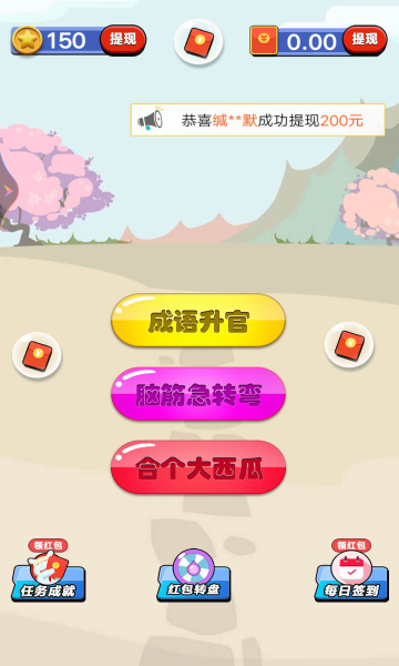 单机猜成语游戏下载-单机猜成语领红包版下载 v1.0 ئويۇن سۈرىتى 3