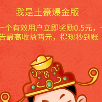 我是土豪爆金版下载-我是土豪红包版下载 v3.26
