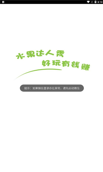 水果达人秀红包版下载-水果达人秀游戏下载 v3.1.7 游戏截图 3