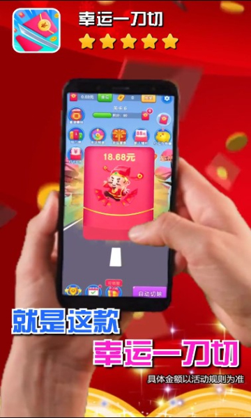 幸运一刀切下载-幸运一刀切红包版下载 v2.20.11最新版 游戏截图 4