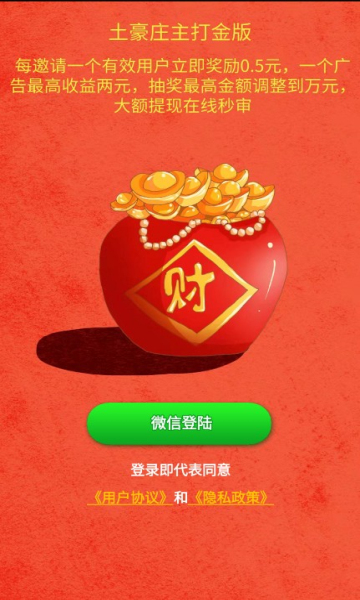 土豪庄主红包版下载-土豪庄主打金版游戏下载 v3.26最新版 ئويۇن سۈرىتى 2