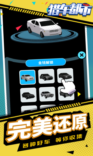 猎车都市下载-猎车都市游戏下载 v1.1.1 游戏截图 1