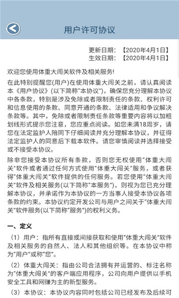 体重大闯关游戏下载-体重大闯关红包版下载 v2.7.7 游戏截图 3