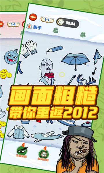 奇葩猜图游戏下载-奇葩猜图安卓版下载 v2.0.2 游戏截图 2