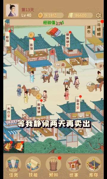 回到宋朝买条街下载-回到宋朝买条街游戏下载 v1.0.1安卓版 Тоглоомын зураг 3