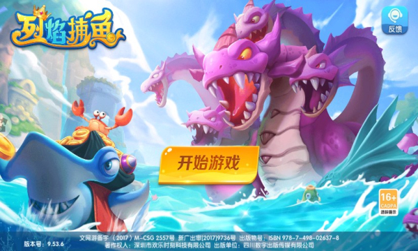 烈焰捕鱼游戏下载-烈焰捕鱼官方版下载 v2.0安卓版 游戏截图 1