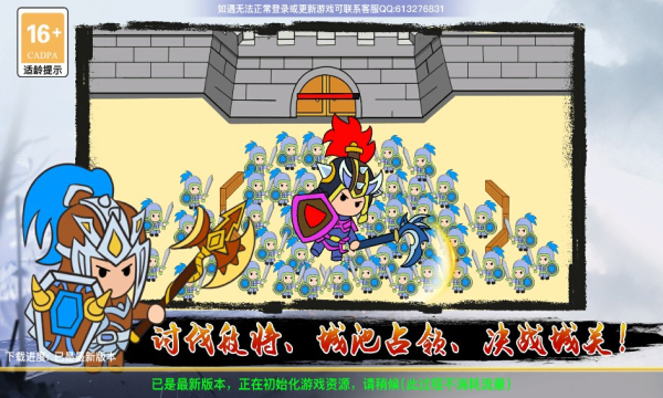 百将当关游戏下载-百将当关安卓版下载 v1.38.1 游戏截图 1