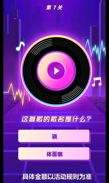 全民猜歌大战下载-全民猜歌大战红包版下载 v1.01.97最新版 游戏截图 1